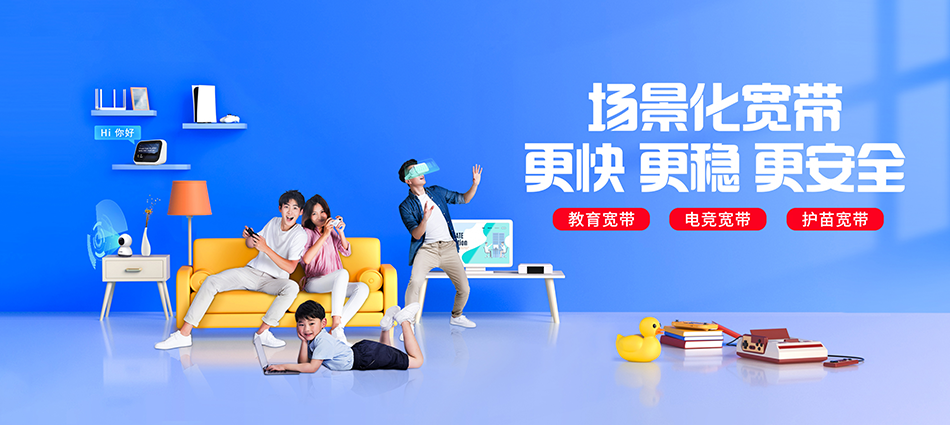 中国移动二道区移动宽带